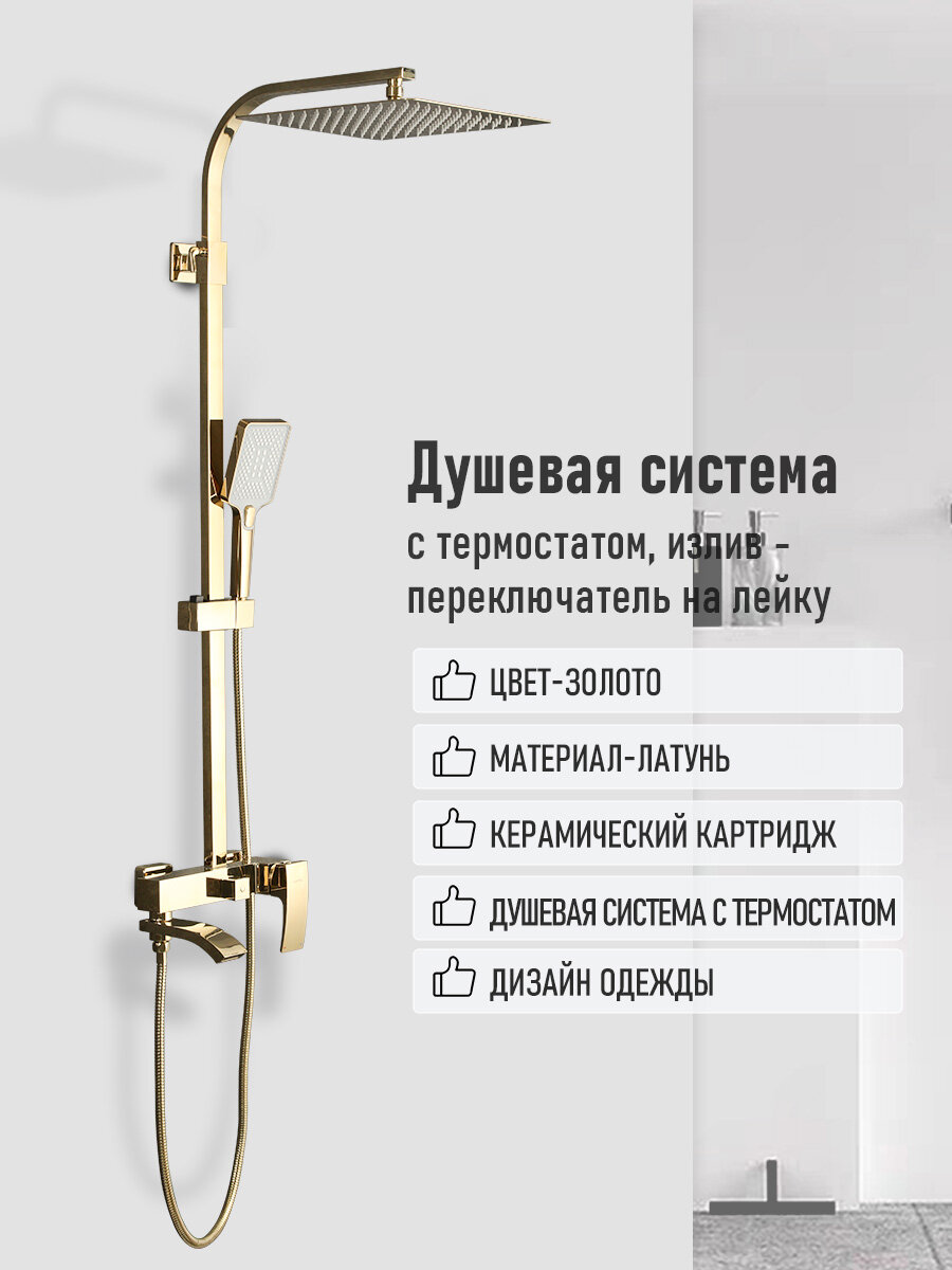 Душевая система Gappo Jacob G2407-3, латунь, золото, каскадный излив