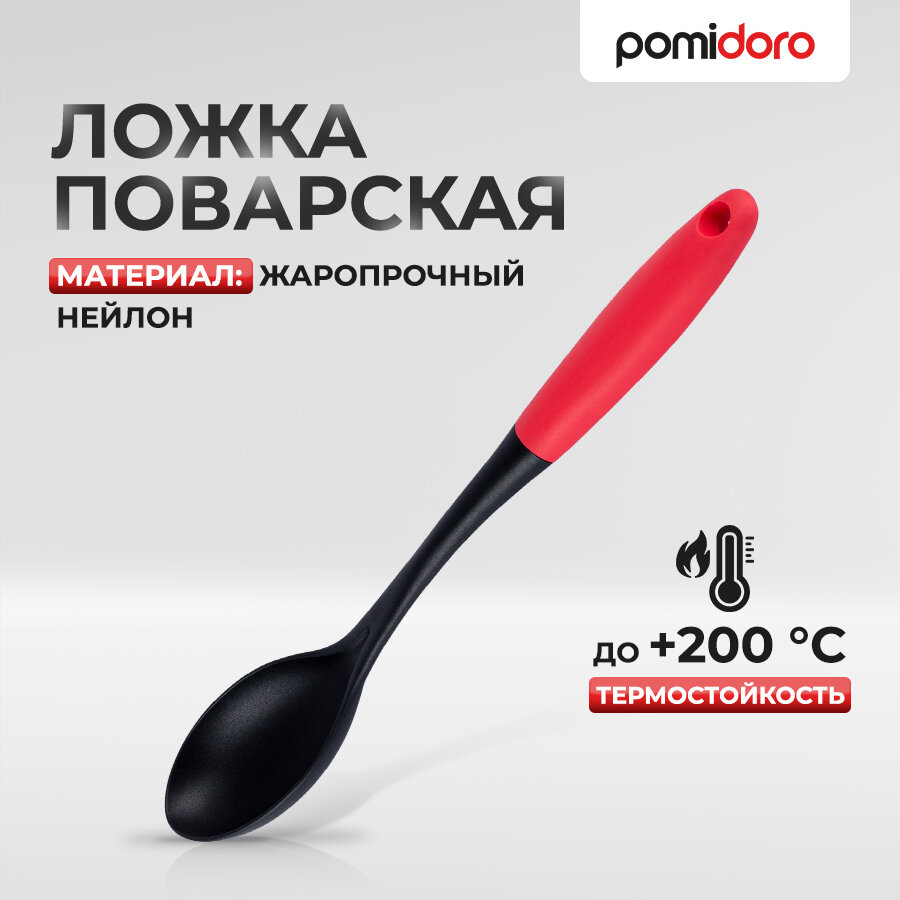 Ложка поварская Pomi d'Oro PNL-510006