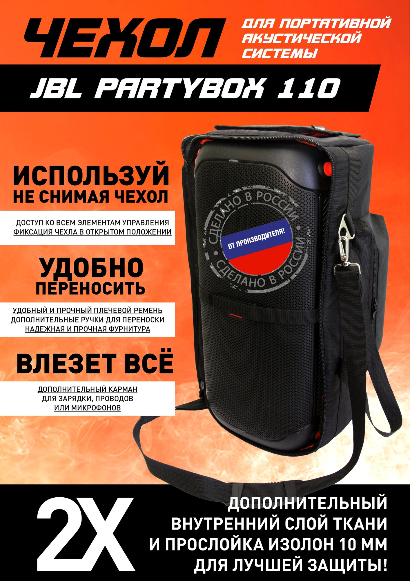 Чехол для портативной акустики JBL Partybox 110