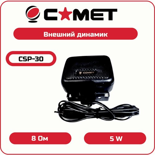 Динамик COMET CSP-30 8 Ом мощность 5 Вт 2220₽
