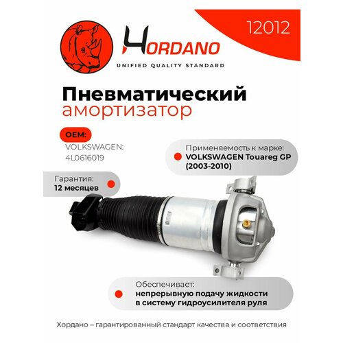 Задний левый пневматический амортизатор VOLKSWAGEN TouaregGP