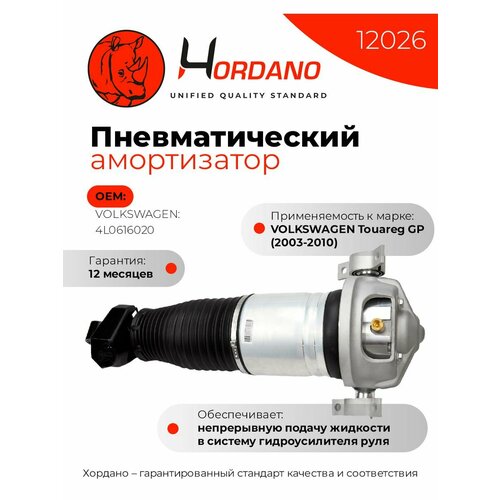 Задний правый пневматический амортизатор VOLKSWAGEN Touareg