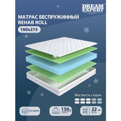 Матрас DreamExpert Rehab Roll средней жесткости, двуспальный, беспружинный, на кровать 160x215