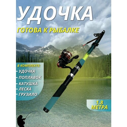 Удочка в сборе, 1.8 метра удочка в сборе длина 4 метра