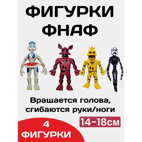 Набор фигурок фнаф 4 шт 1700₽