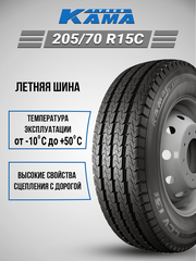 Шина Kama Euro LCV 131 (НК-131) 205/70R15 106/104R