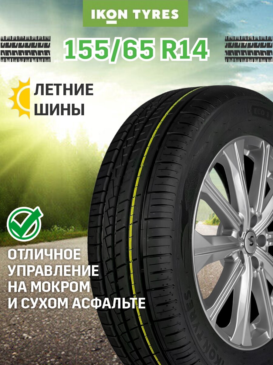 Шина Ikon Tyres (ранее Nokian Tyres) Autograph Eco 3 155/65R14 75T