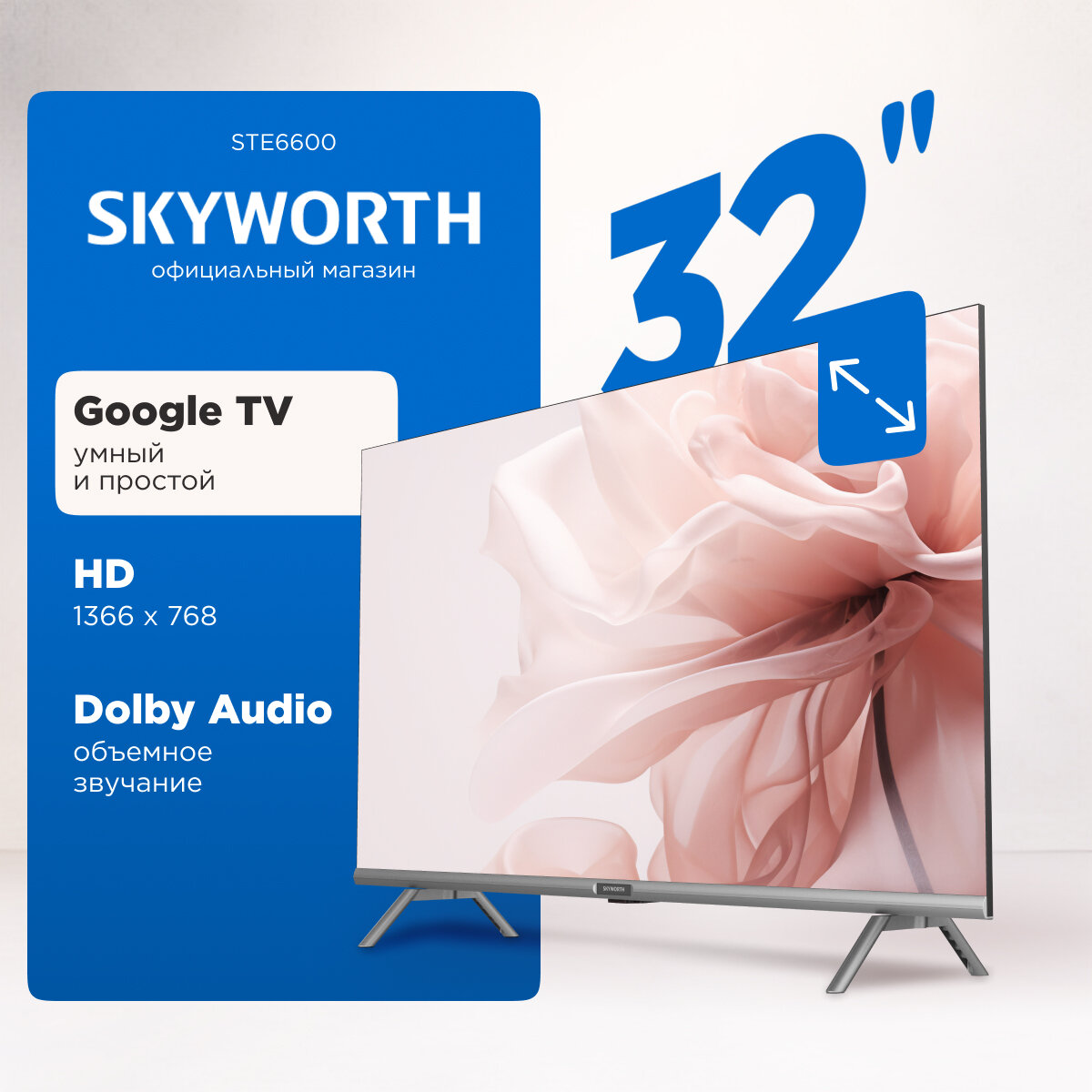 Телевизор Skyworth LED 32" HD, 32STE6600 с Google Tv, Bluetooth, Wifi, Dolby Audio и поддержкой голосовых команд, серый