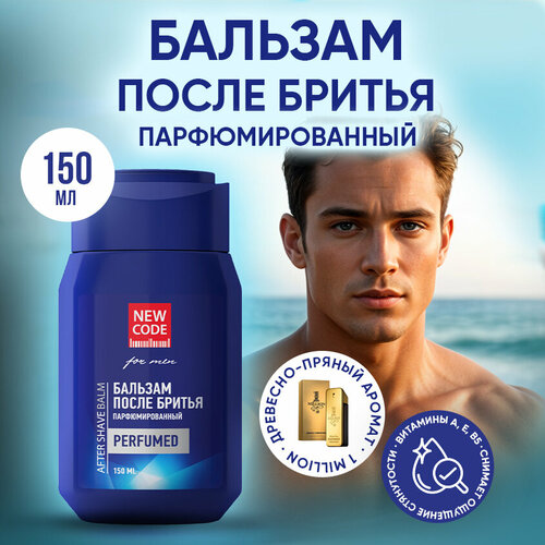 фото Парфюмированный бальзам после бритья new code с древесно-пряным ароматом 150мл
