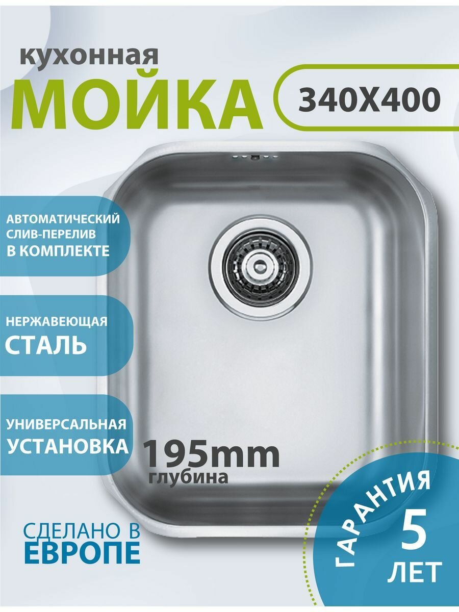 Мойка ALVEUS VARIANT 40 SAT-90 340X400X185 слив вдоль короткой стороны в комп. с сифоном