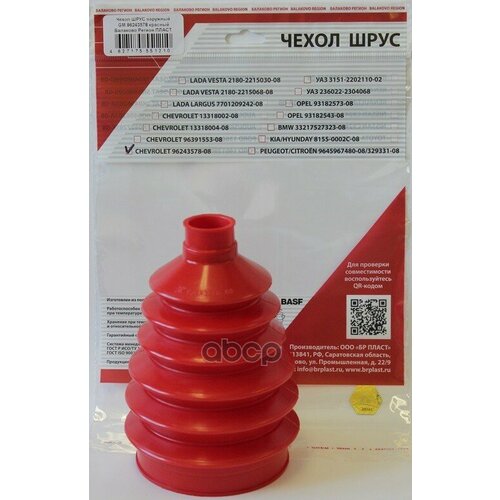 Пыльник Шруса Daewoo Nexia Lanos Leganza Espero Наружный Брпласт Полиуретан Красный БР пласт арт. 9624357808BRR