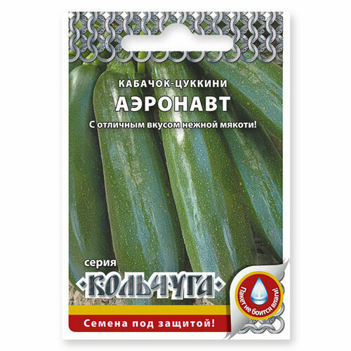 Семена кабачок цуккини аэронавт 1 ,5 г