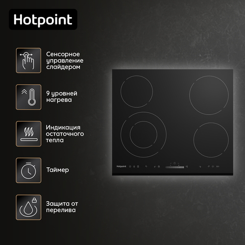 Варочная панель Hotpoint HR 6T2 B S встраиваемая электрическая варочная панель hotpoint hr 6t2 b s черный