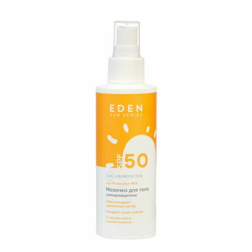Молочко солнцезащитное SPF50 Sun Series 150мл 1174₽