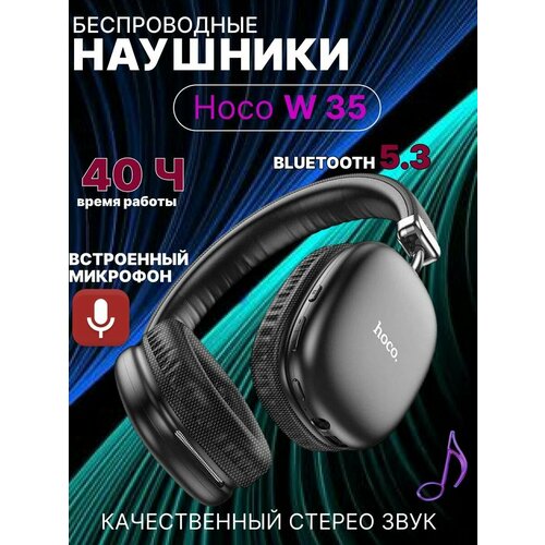 Наушники беспроводные большие hoco W 35 Игровые беспроводные наушники накладные блютуз с микрофоном хоко Гарнитуры и наушники без проводные для ПК iphone компьютера телефона плеера 1340₽