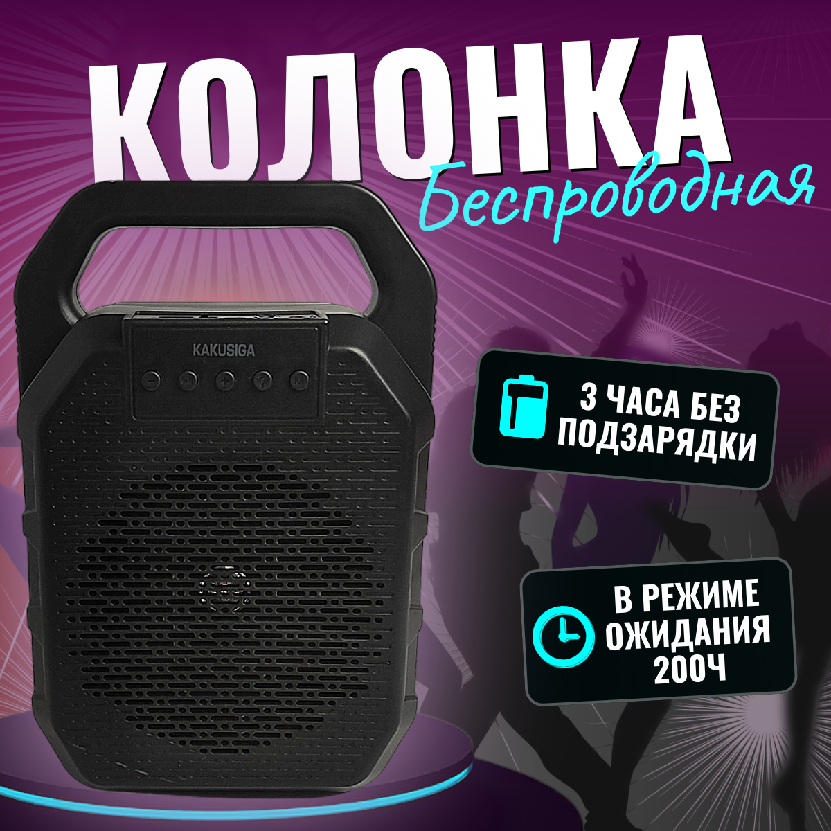 Портативная Bluetooth колонка с подсветкой RGB