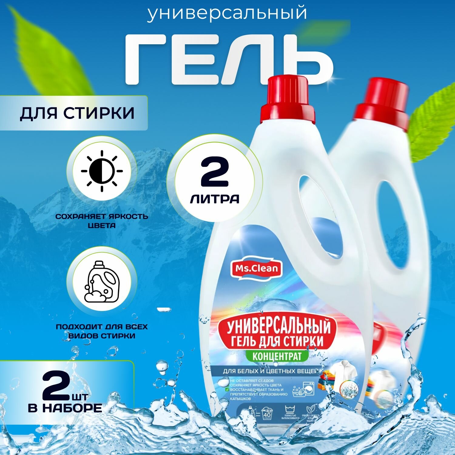 Гель для стирки Ms.Clean для цветных и белых вещей 2л Сивиес Груп - фото №1