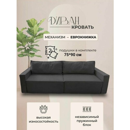 Диван-кровать 