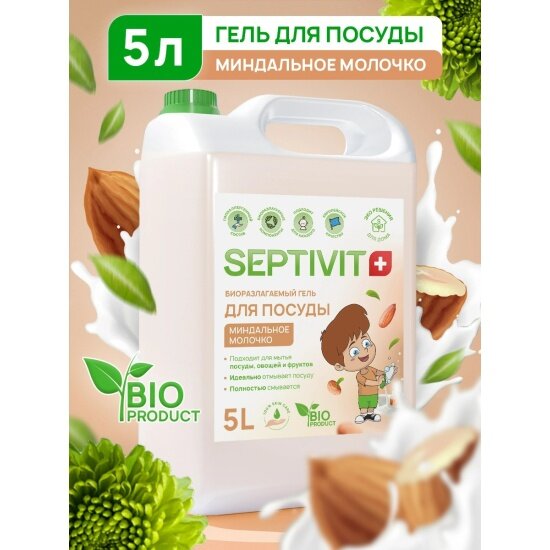 Гель для мытья посуды Septivit Миндальное молочко, канистра 5 л