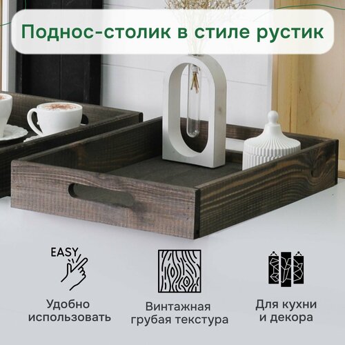 Деревянный поднос 38х28 см в стиле рустик состаренный столик для завтрака в постель Флоутард для кухни бурый 700₽