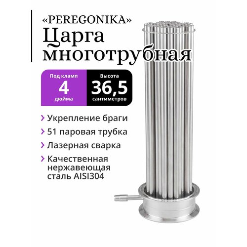 Многотрубная царга МЦ 4 дюйма PEREGONIKA 365 см 1313000₽