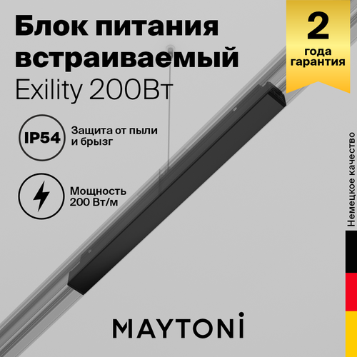 Ввод питания MAYTONI TRX034DR4-200B 1 шт.