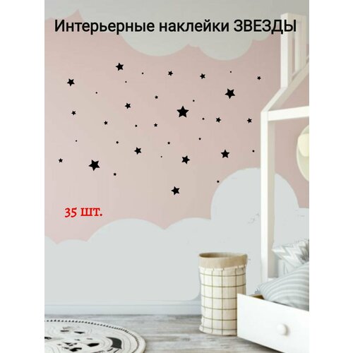 Наклейки интерьерные звезды 35 шт