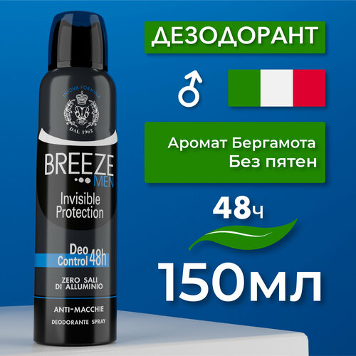 breeze дезодорант breeze invisible protection 150мл 2 шт Дезодорант спрей Breeze Invisible Protection 150 мл