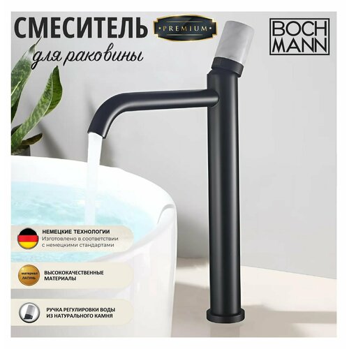 Смеситель для раковины BOCH MANN STELLA Stone B XL (BM9971)