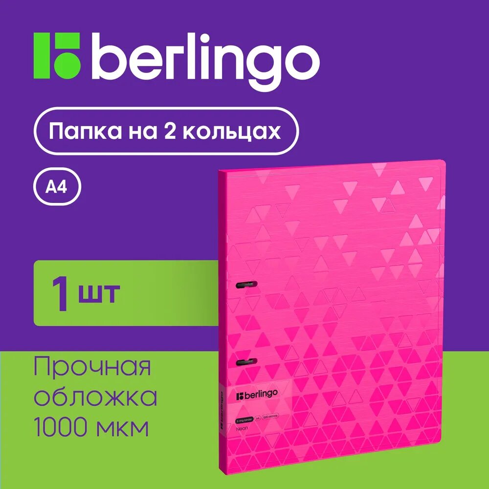 Папка на 2 кольцах Berlingo "Neon", 24мм, 1000мкм, розовый неон, D-кольца, с внутр. карманом