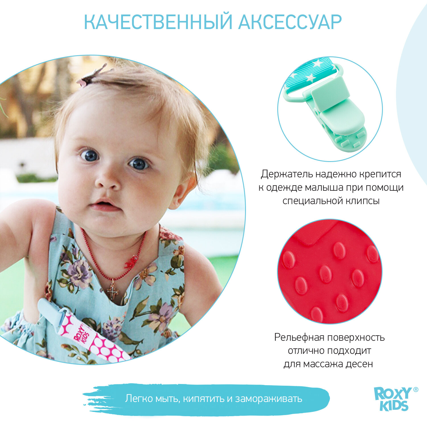 Прорезыватель для зубов Roxy Kids на держателе - фото №3