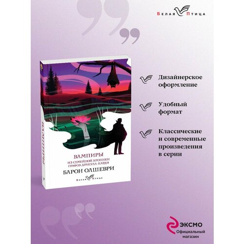 Вампиры. Из семейной хроники графов Дракула-Карди грот н из семейной хроники воспоминания для детей и внуков