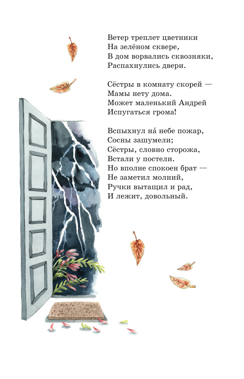 Мама. Стихи детям (ил. А. Ильченко) - фото №14