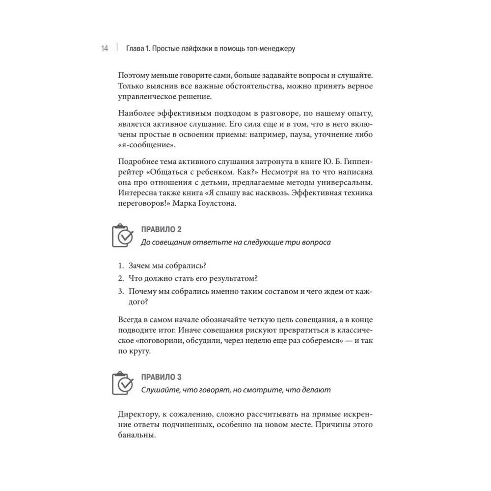 Директор 2 0 Как управлять компанией чтобы акционер был доволен а ваши нервы целы - фото №20