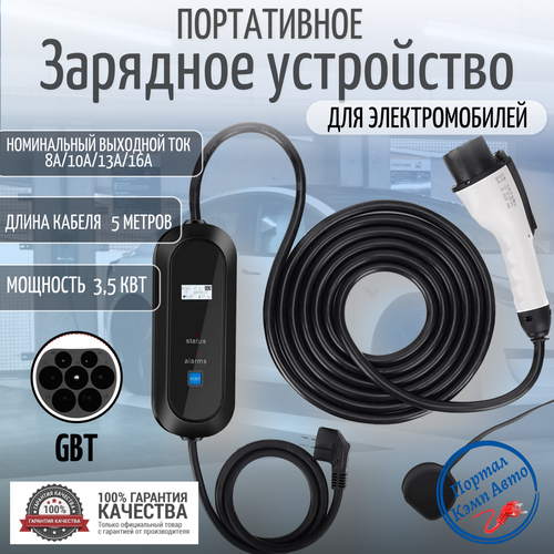 Портативная зарядная станция устройство кабель зарядный для электромобиля Teschev GBT 8а-16а 35 кВт 5м 11980₽