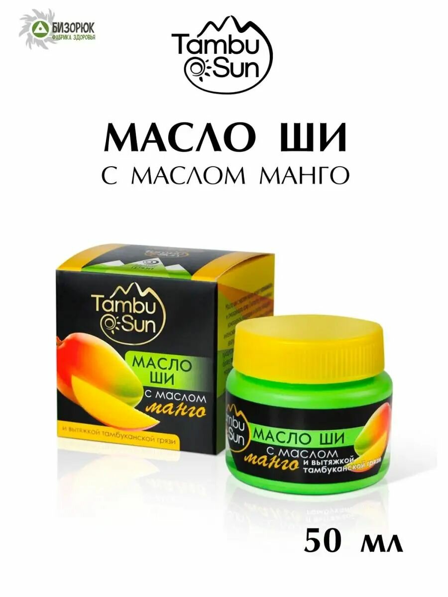 Масло Ши с маслом манго Бизорюк для тела и волос