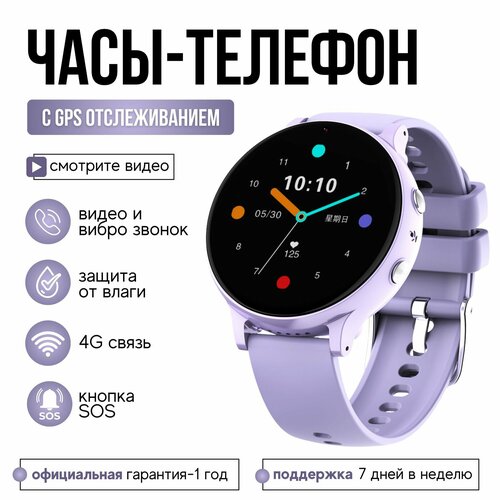 Wonlex Детские часы Wonlex CT06 pro 4G с GPS видеозвонком и кнопкой SOS сиреневый 692000₽