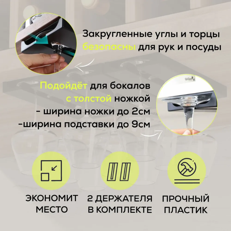Держатель для бокалов подвесной самоклеящийся 2 шт/ органайзер для 6 бокалов — фото 1