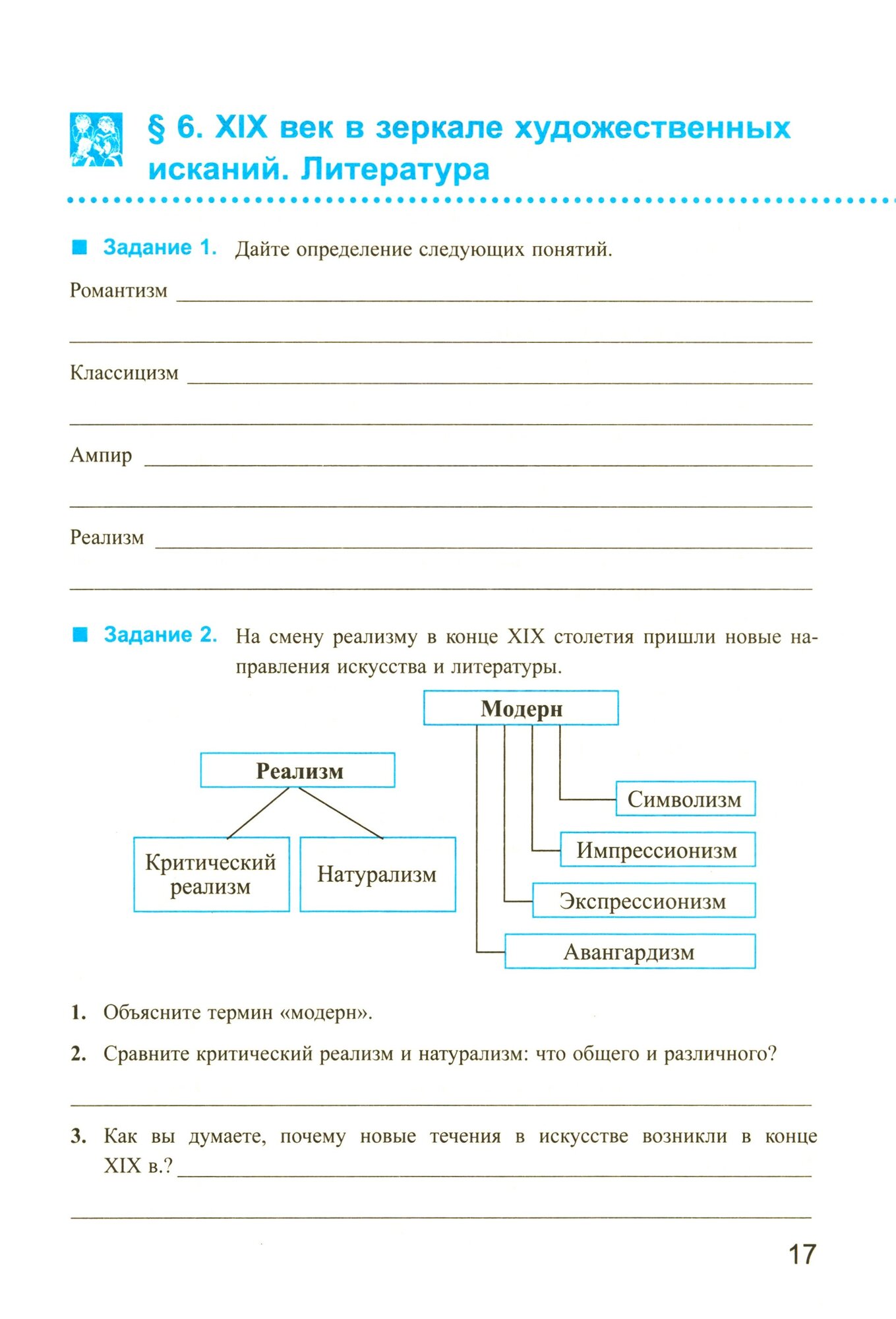 Рабочая тетрадь по истории Нового времени. 8 класс. В 2-х частях. Часть 1. К учебнику А. Я. Юдовской, П. А. Баранова, Л. М. Ванюшкиной "Всеобщая история. История Нового времени. 1800-1900. 8 класс" (М - фото №3