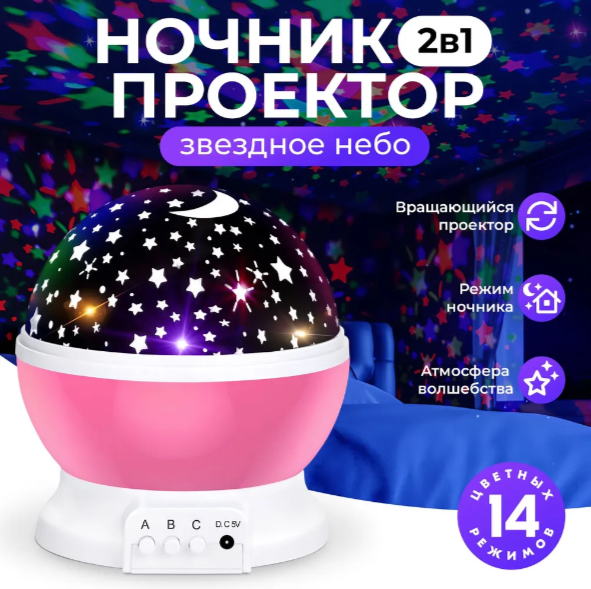фото Проектор звездного неба Goodly Star Master вращающийся, светильник ночник, розовый