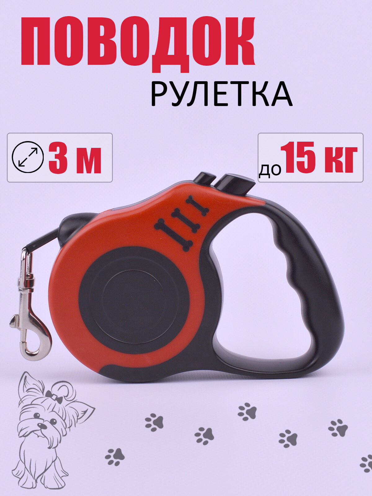 "Баракат" Поводок - рулетка для кошек и собак, длина 3 метра, красный цвет