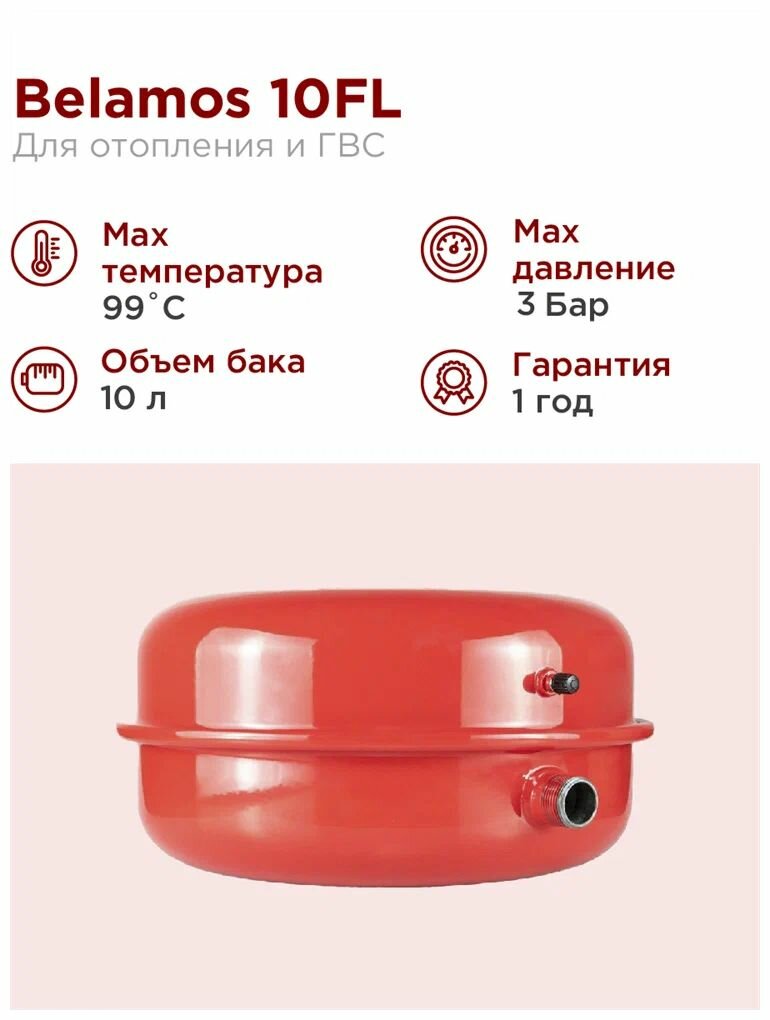 Гидроаккумулятор 10 литров для ГВС / расширительный бак (экспанзомат) плоский 3/4