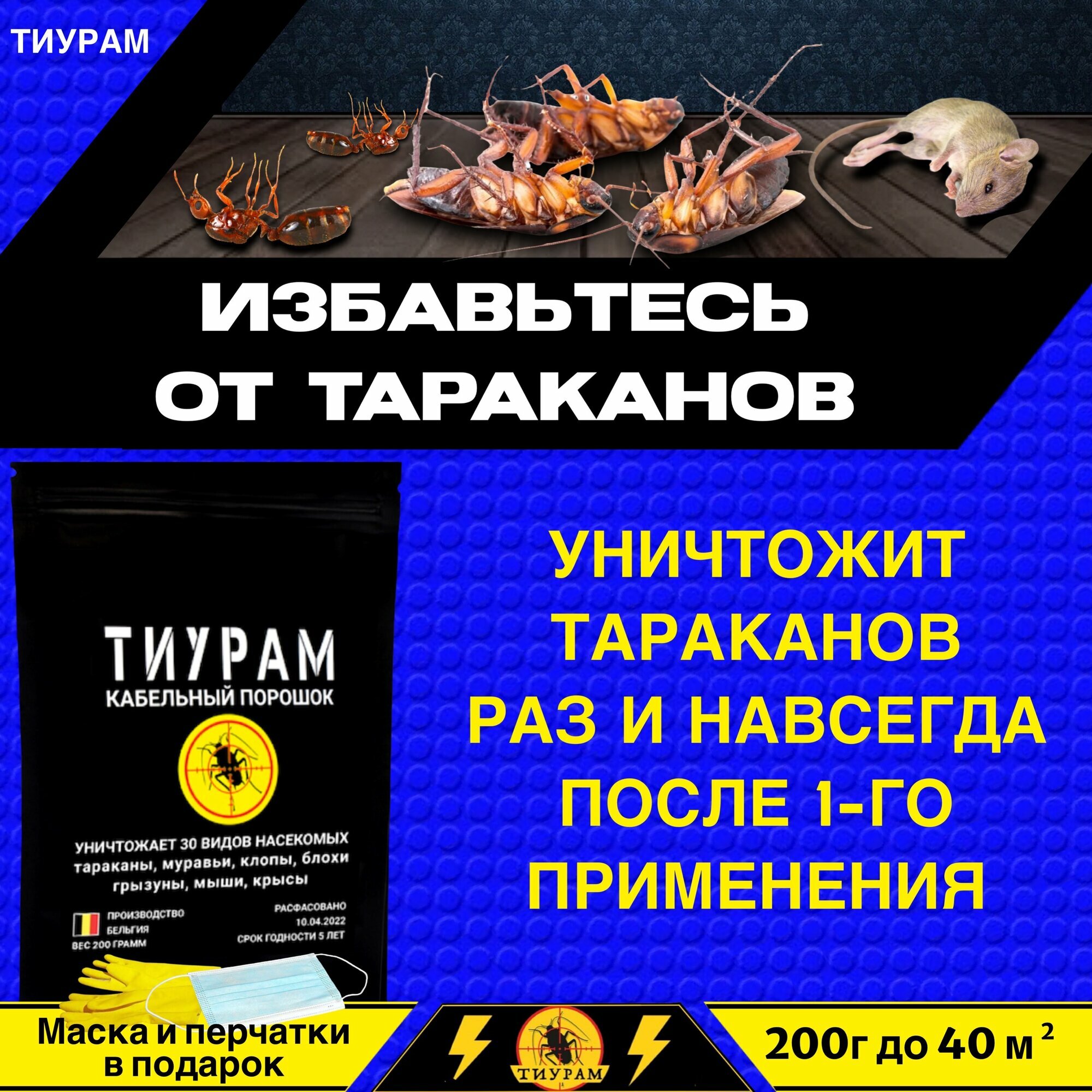 Средство от тараканов,...