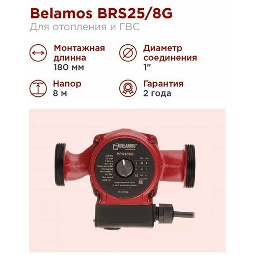 циркуляционный насос belamos brs25 6g 130мм Циркуляционный насос Беламос (Belamos) BRS25/8G (180мм)