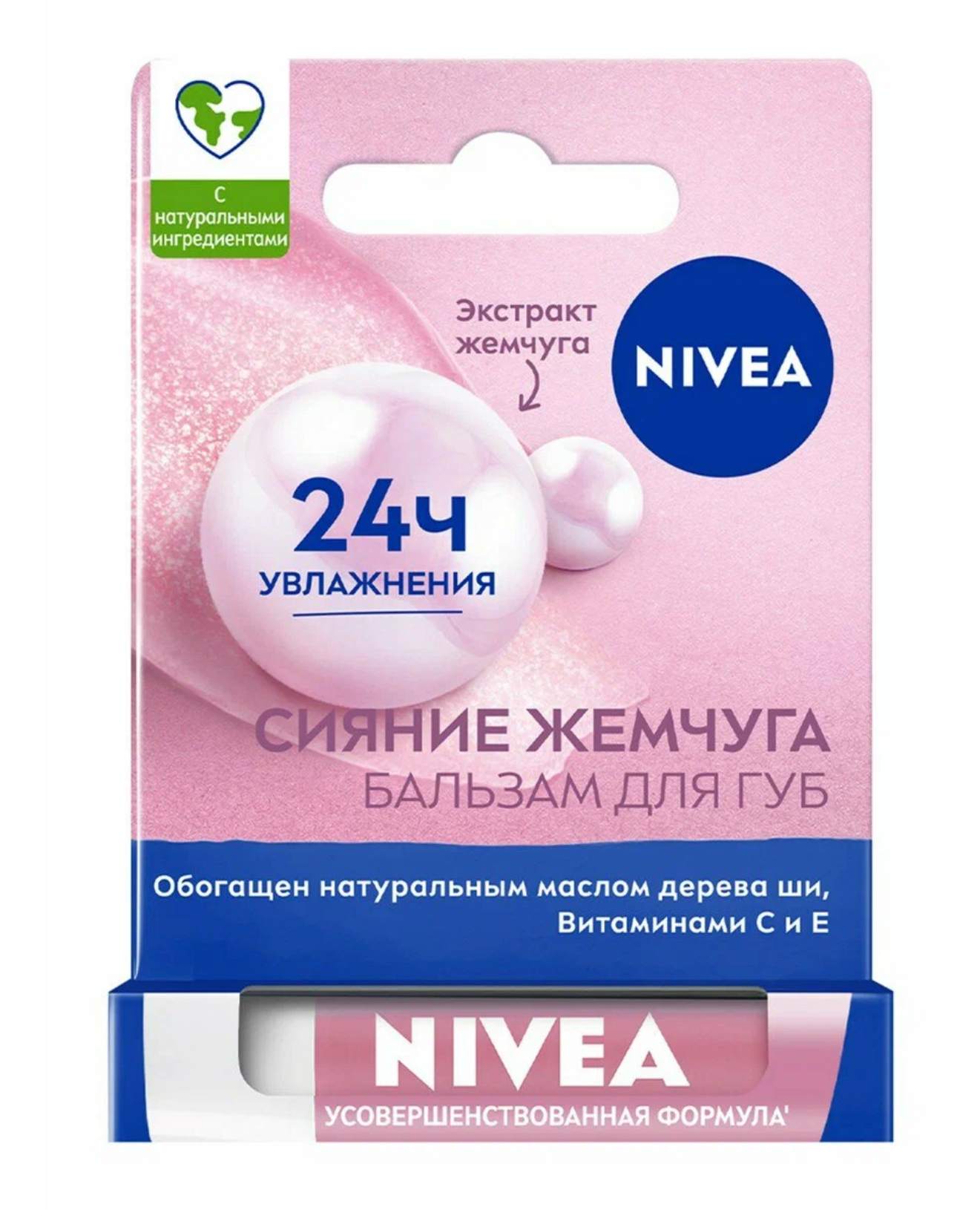 Нивея / Nivea - Бальзам для губ Сияние жемчуга 24ч увлажнения 4,8 г