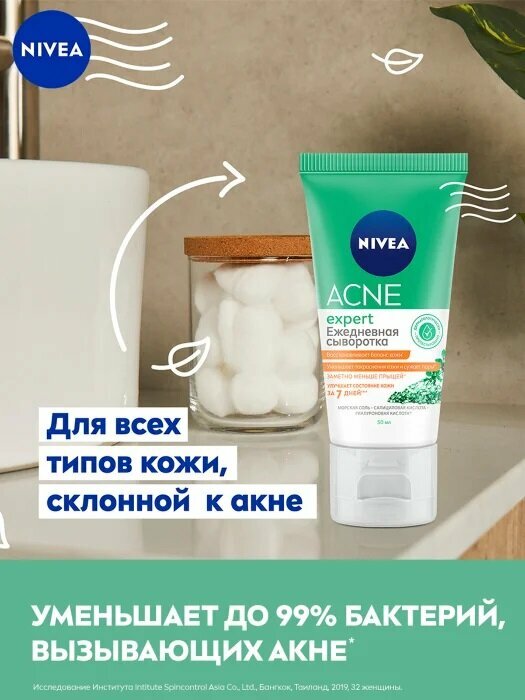 Сыворотка для лица NIVEA Acne Expert ежедневная 50мл