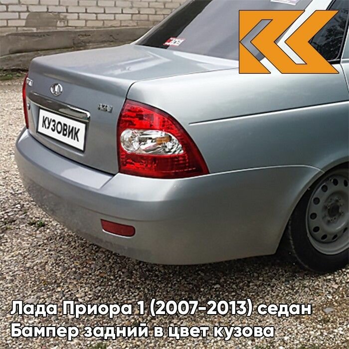 Бампер задний в цвет кузова Лада Приора 1 2170 седан 660 - Альтаир - Серебристый