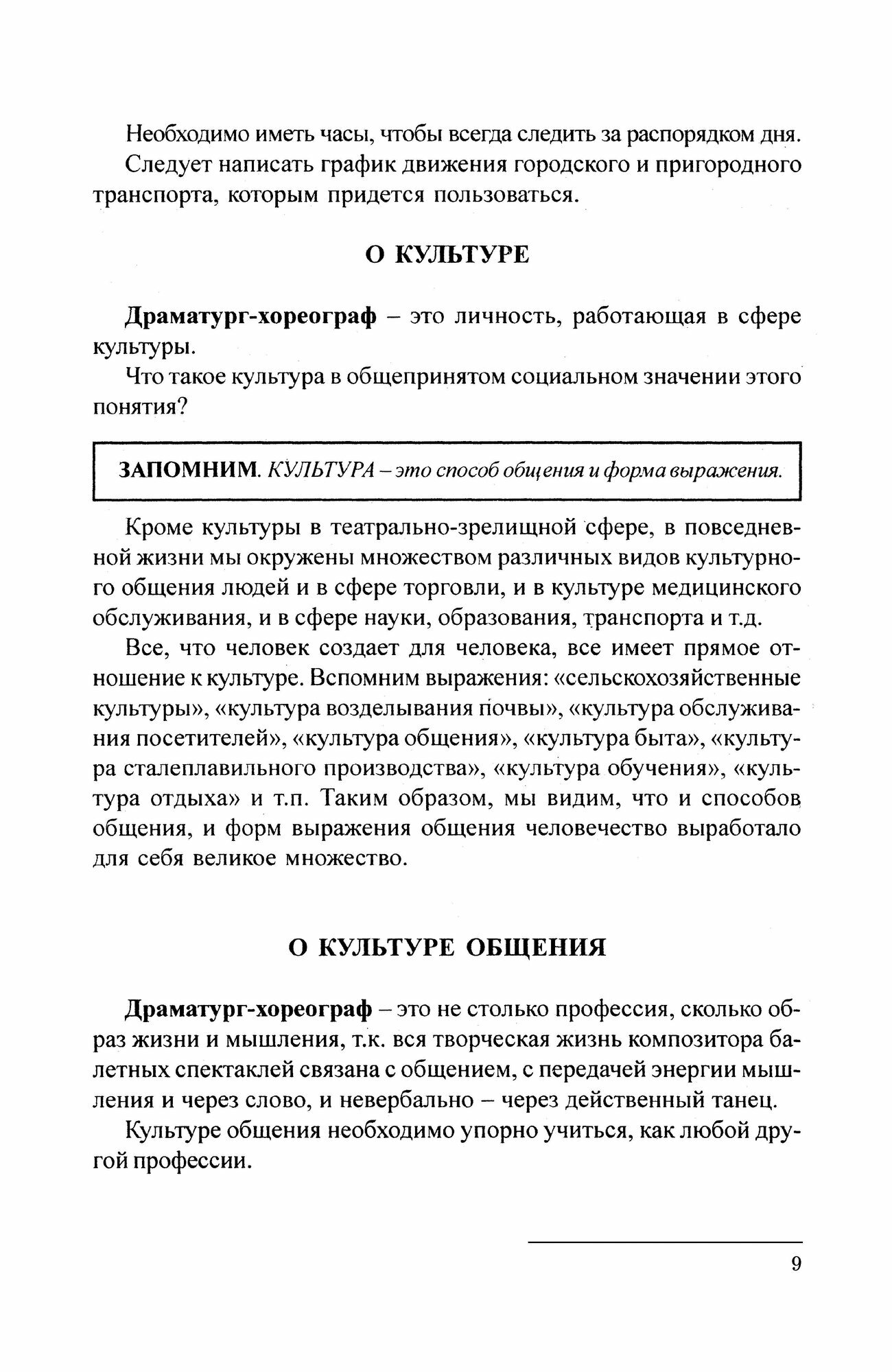 Хореодраматургия. Искусство балетмейстера. Учебник - фото №10