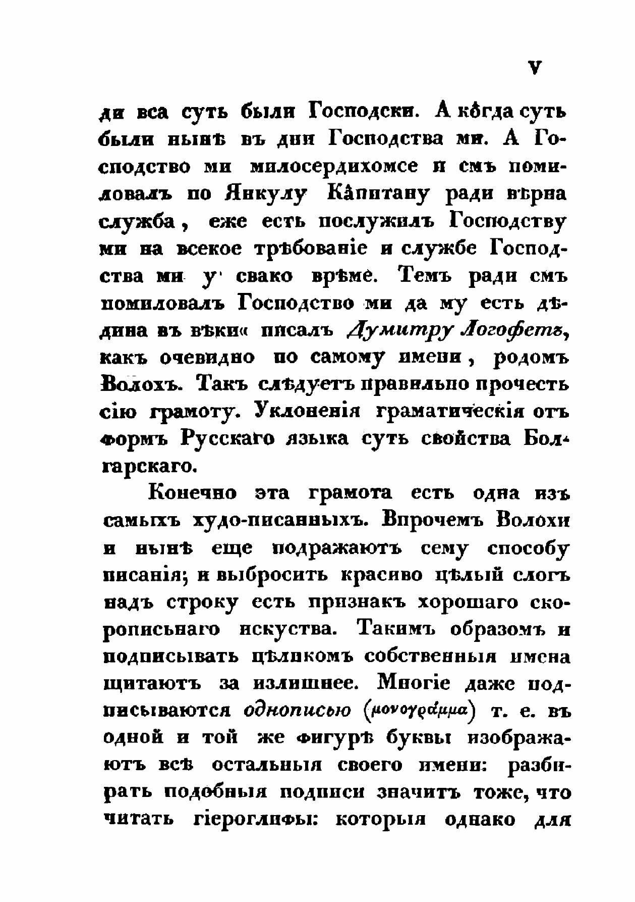 Книга Влахо-болгарские или Дако-славянские грамоты - фото №5