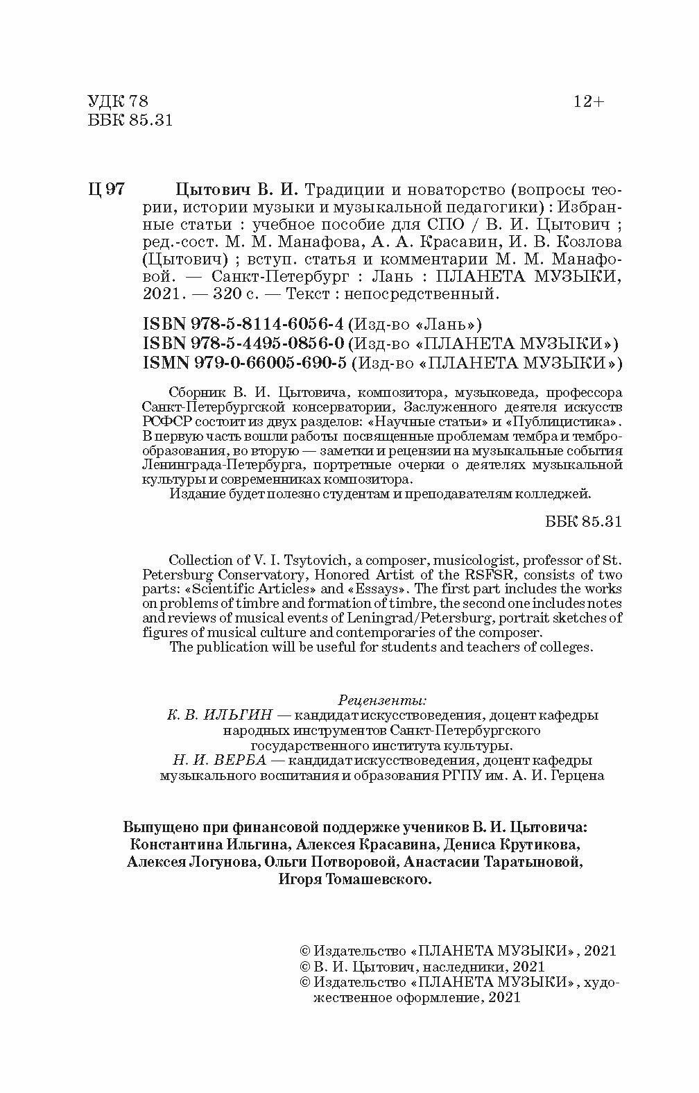 Традиции и новаторство.Вопр.теор,истор музыки.СПО - фото №4